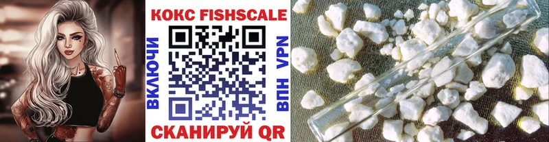 КОКАИН Fish Scale  гидра   Сенгилей 